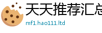 2025新澳天天正版免费观看除2024雷锋心水网论坛大众网